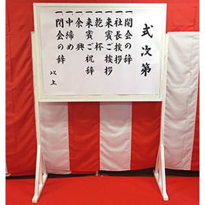 式次第 式次第用台レンタル 式典用品レンタル Com